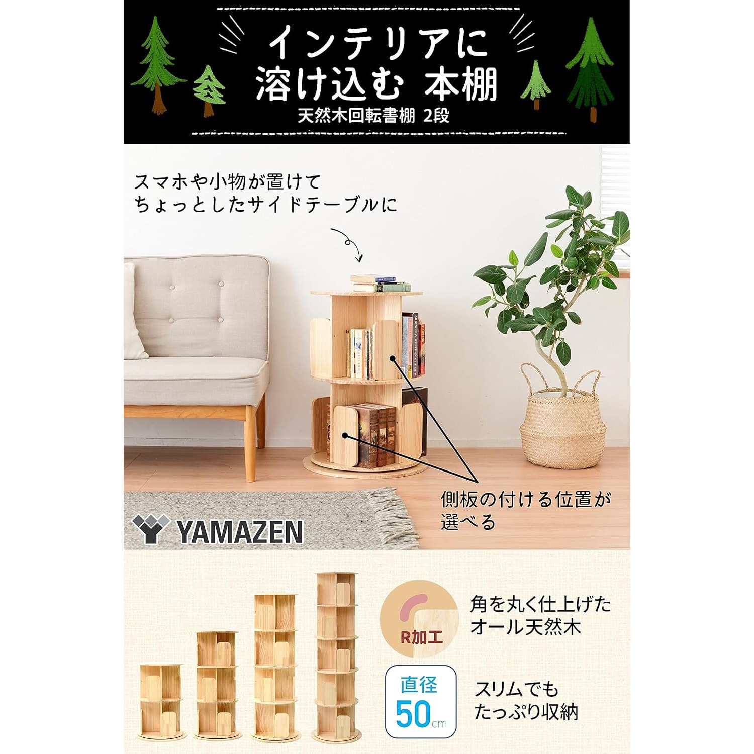 TKR-2(NA) 本棚 回転式 木製 YAMAZEN(山善) 2段色 【通販モノタロウ】