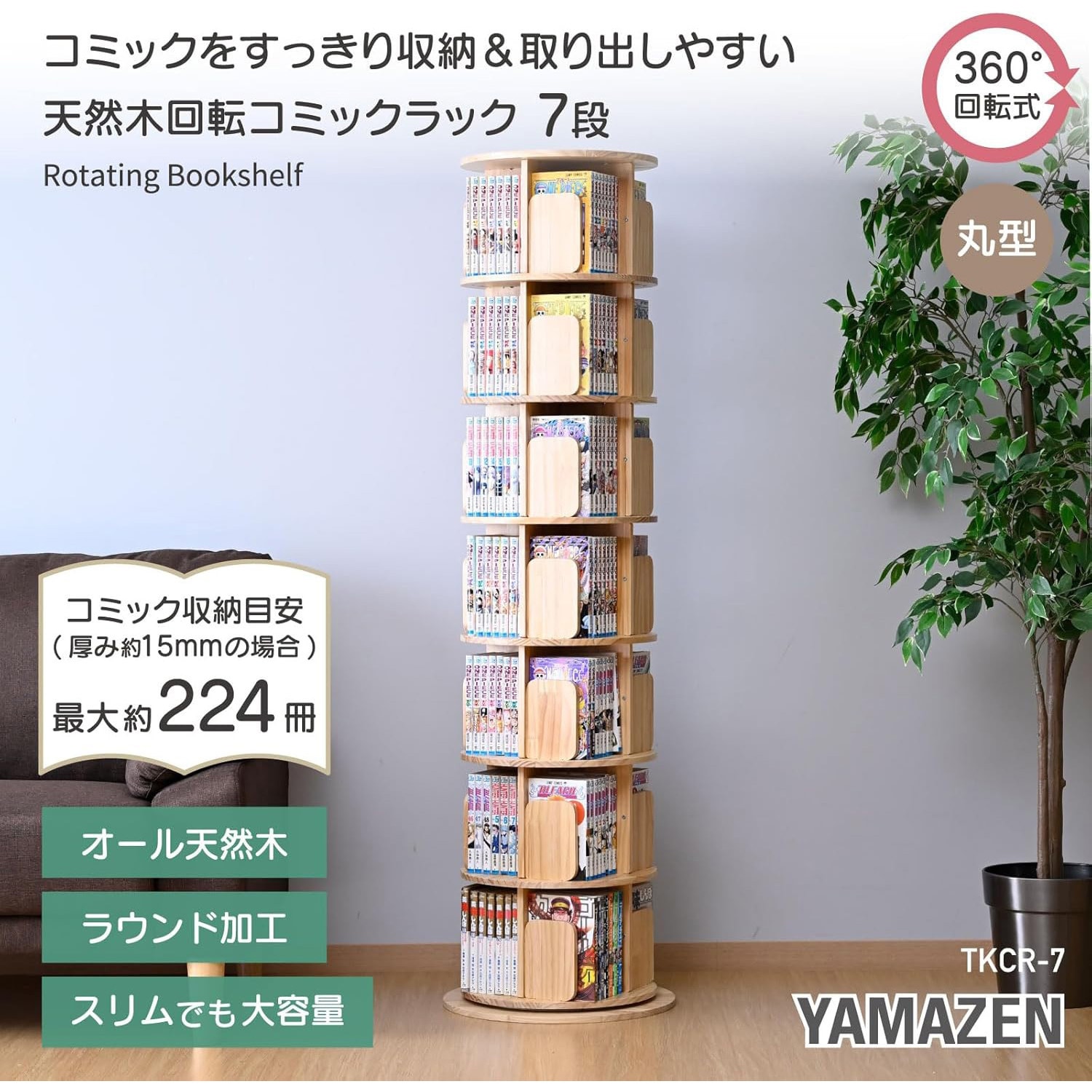 TKCR-7(NA) 本棚 回転式 コミックラック 木製 YAMAZEN(山善) 7段色