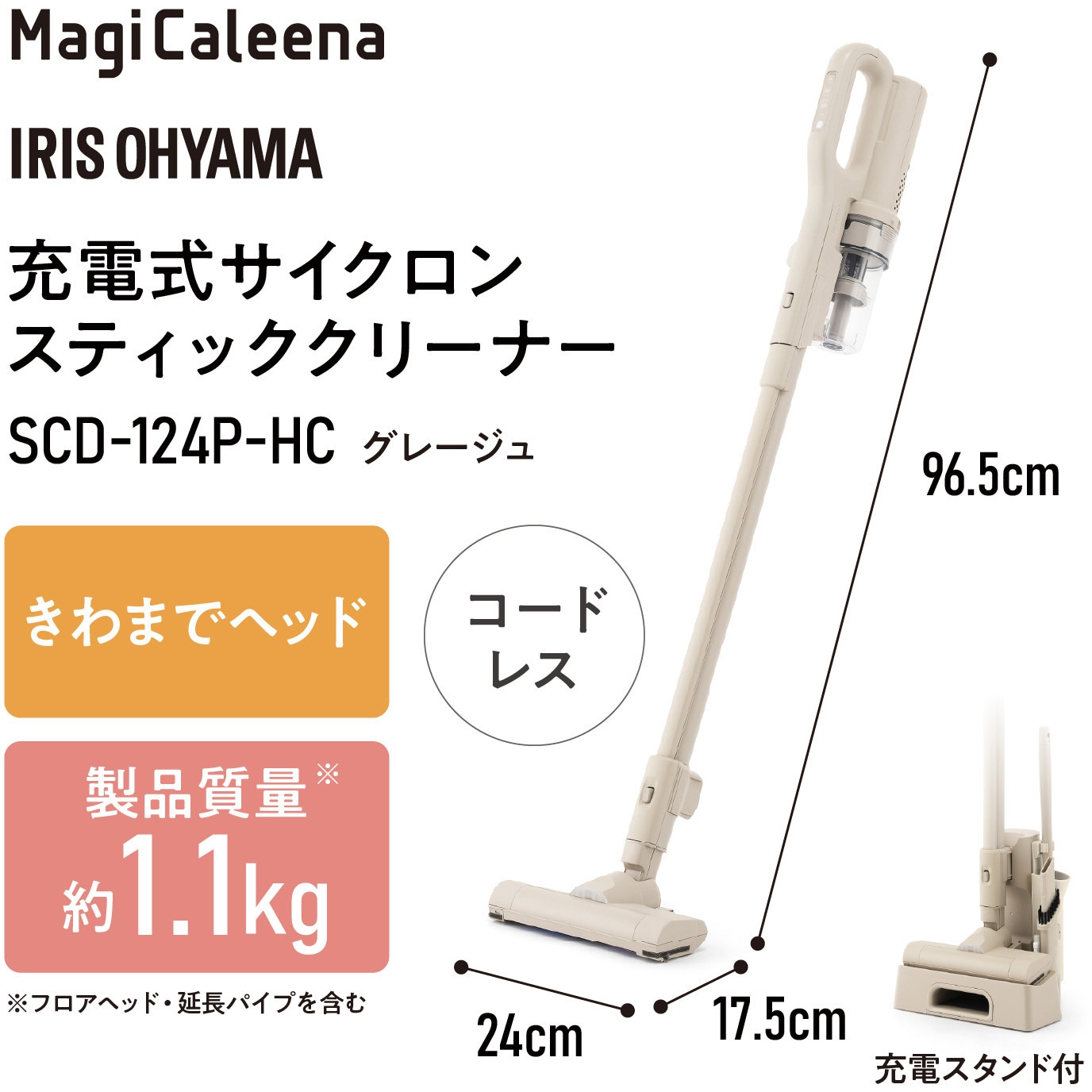 SCD-124P-HC 充電式サイクロンスティック掃除機 超軽量 コードレス
