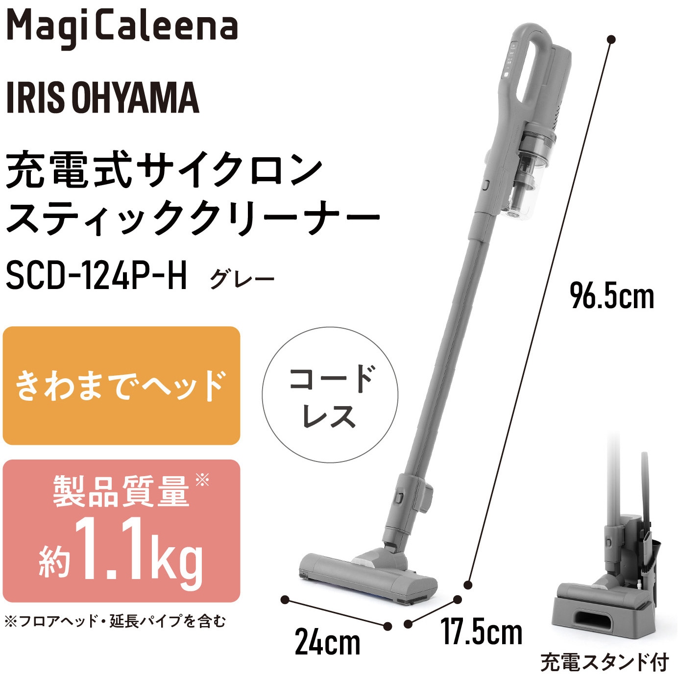 SCD-124P-H 軽量!コードレス 充電式サイクロンスティック掃除機
