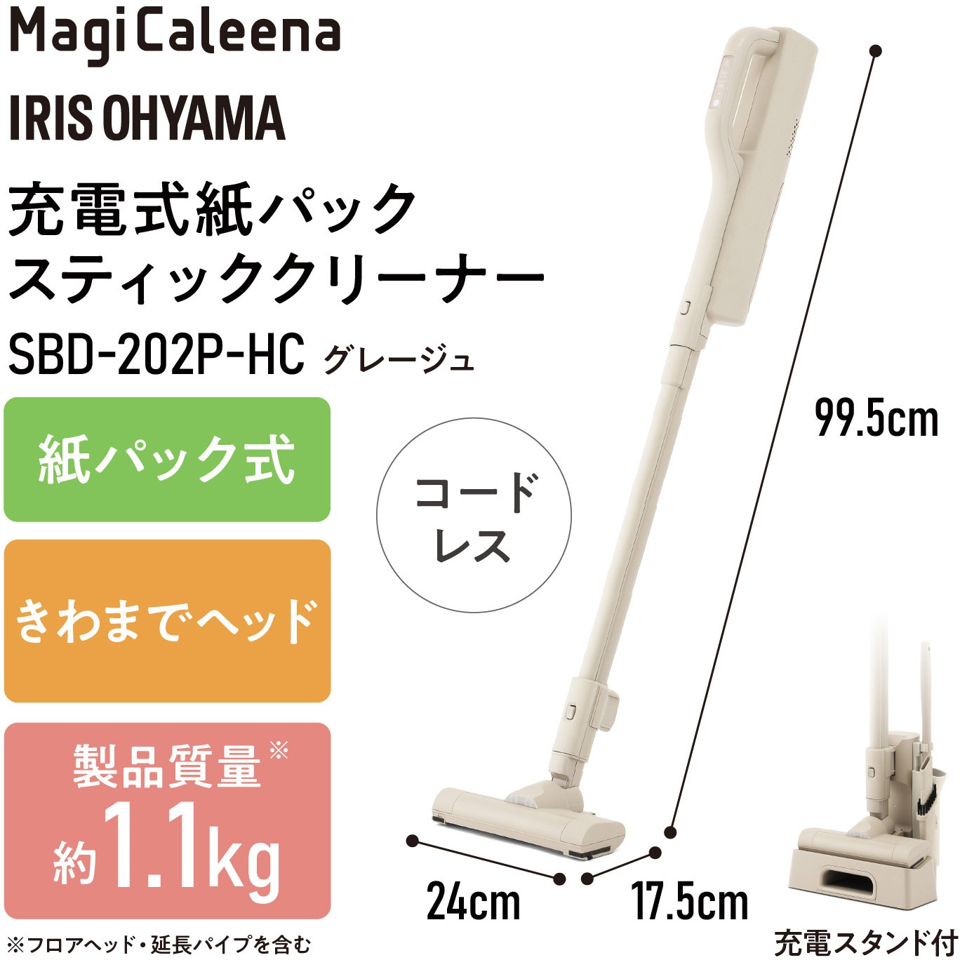 SBD-202P-HC 軽量!コードレス 充電式紙パック掃除機 MagiCaleena