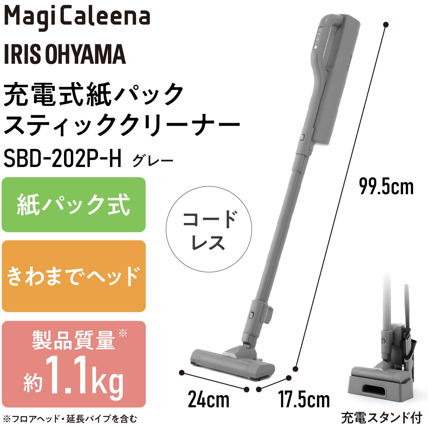 SBD-202P-H 充電式紙パックスティック掃除機 超軽量 コードレス