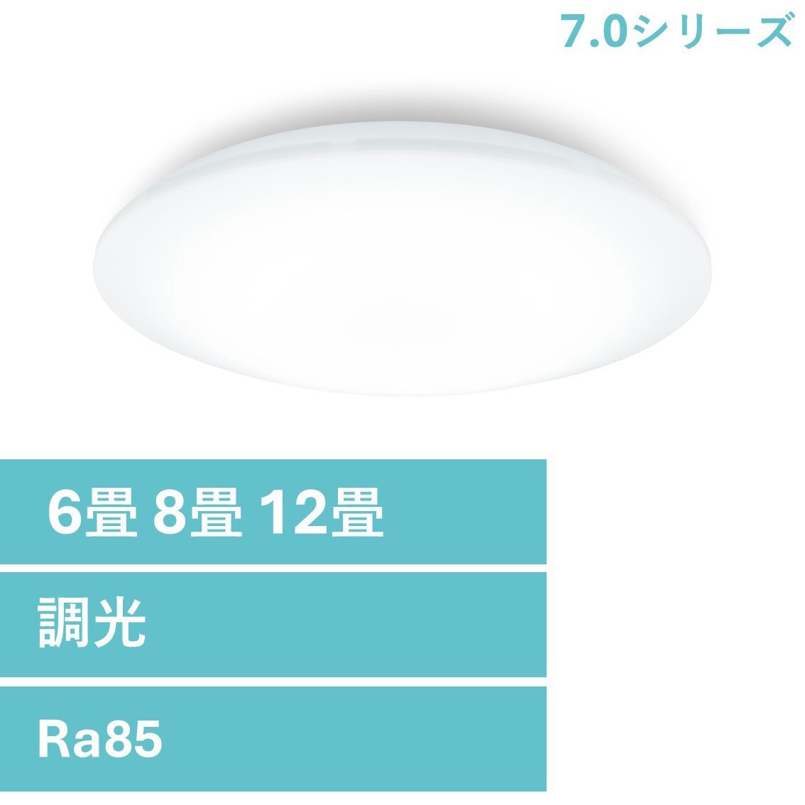 CEA6D-7.0 LEDシーリングライト 調光(6畳 8畳 12畳) アイリスオーヤマ