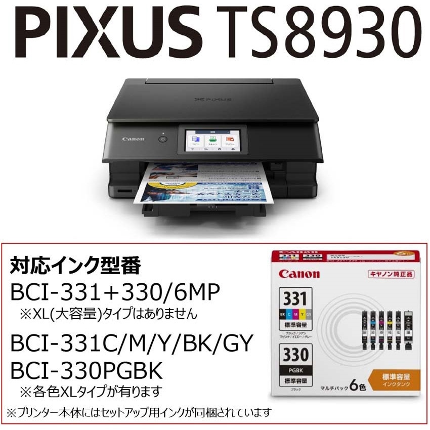 PIXUSTS8930WH キヤノン インクジェット複合機 TS8930 Canon 色数6色