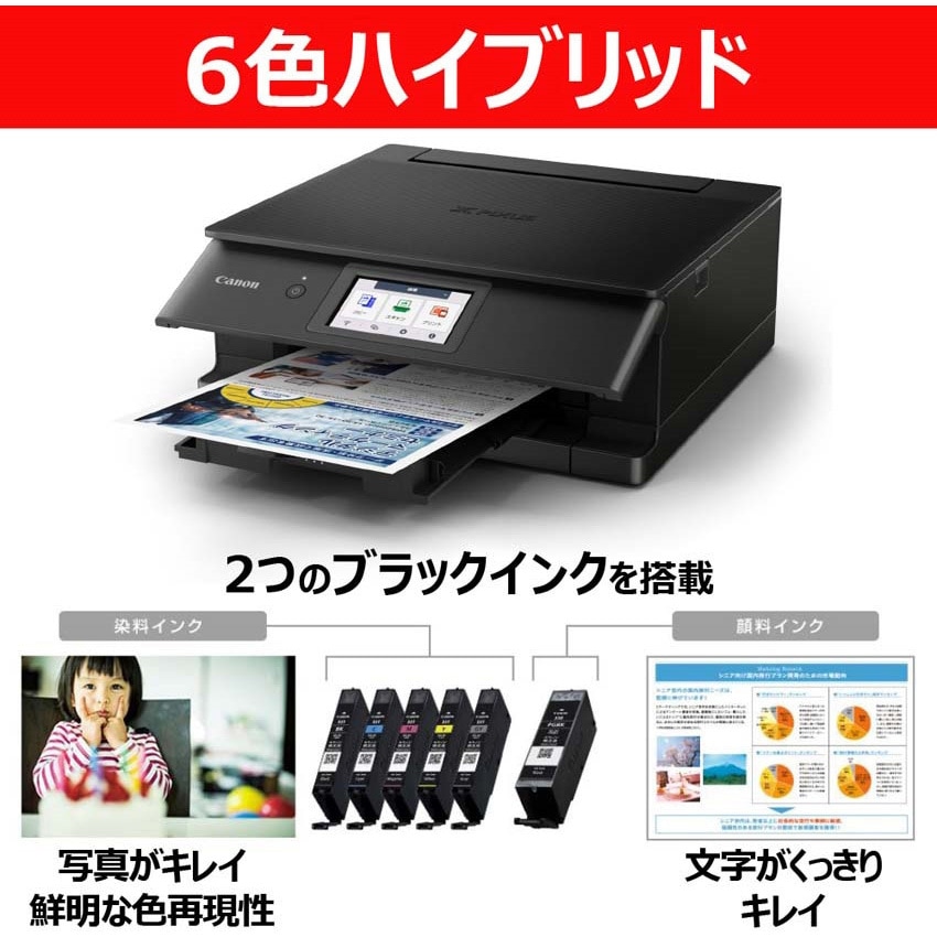 PIXUSTS8930WH キヤノン インクジェット複合機 TS8930 Canon 色数6色