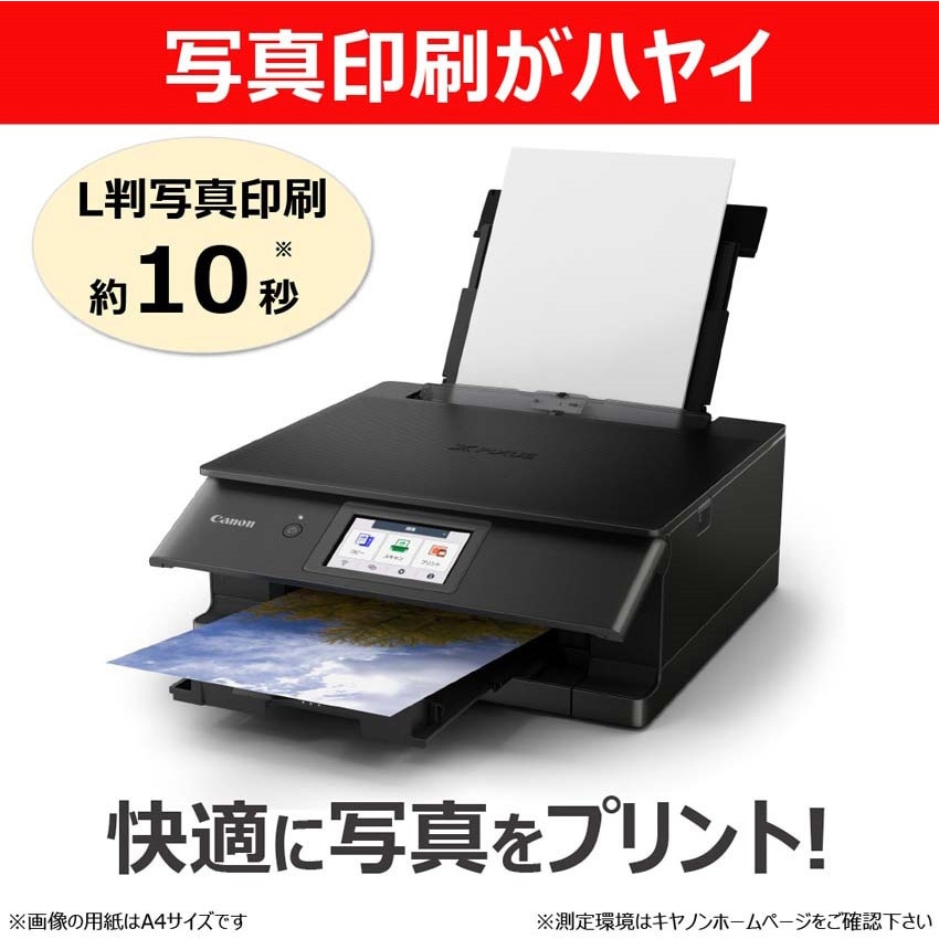 PIXUSTS8930WH キヤノン インクジェット複合機 TS8930 Canon 色数6色