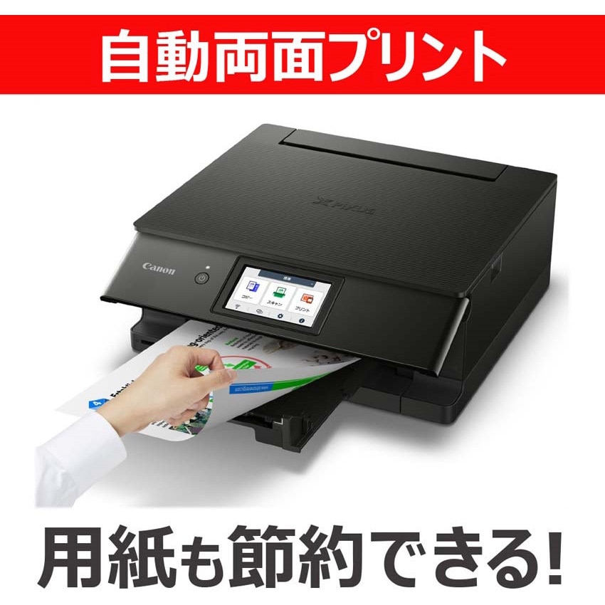 PIXUSTS8930WH キヤノン インクジェット複合機 TS8930 Canon 色数6色