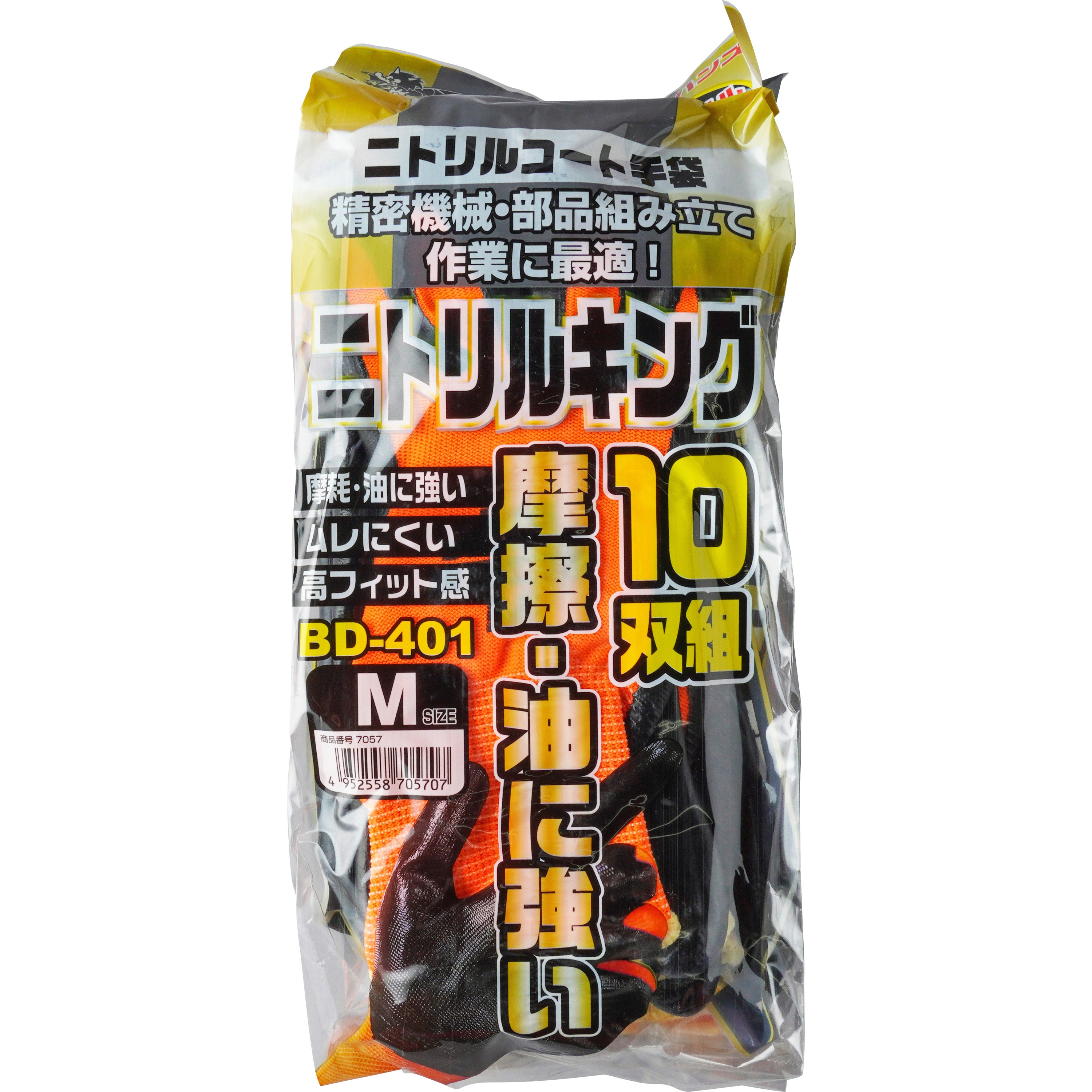 7057 BD-401 ニトリル手袋 富士グローブ 13ゲージ 10双入 ポリエステル