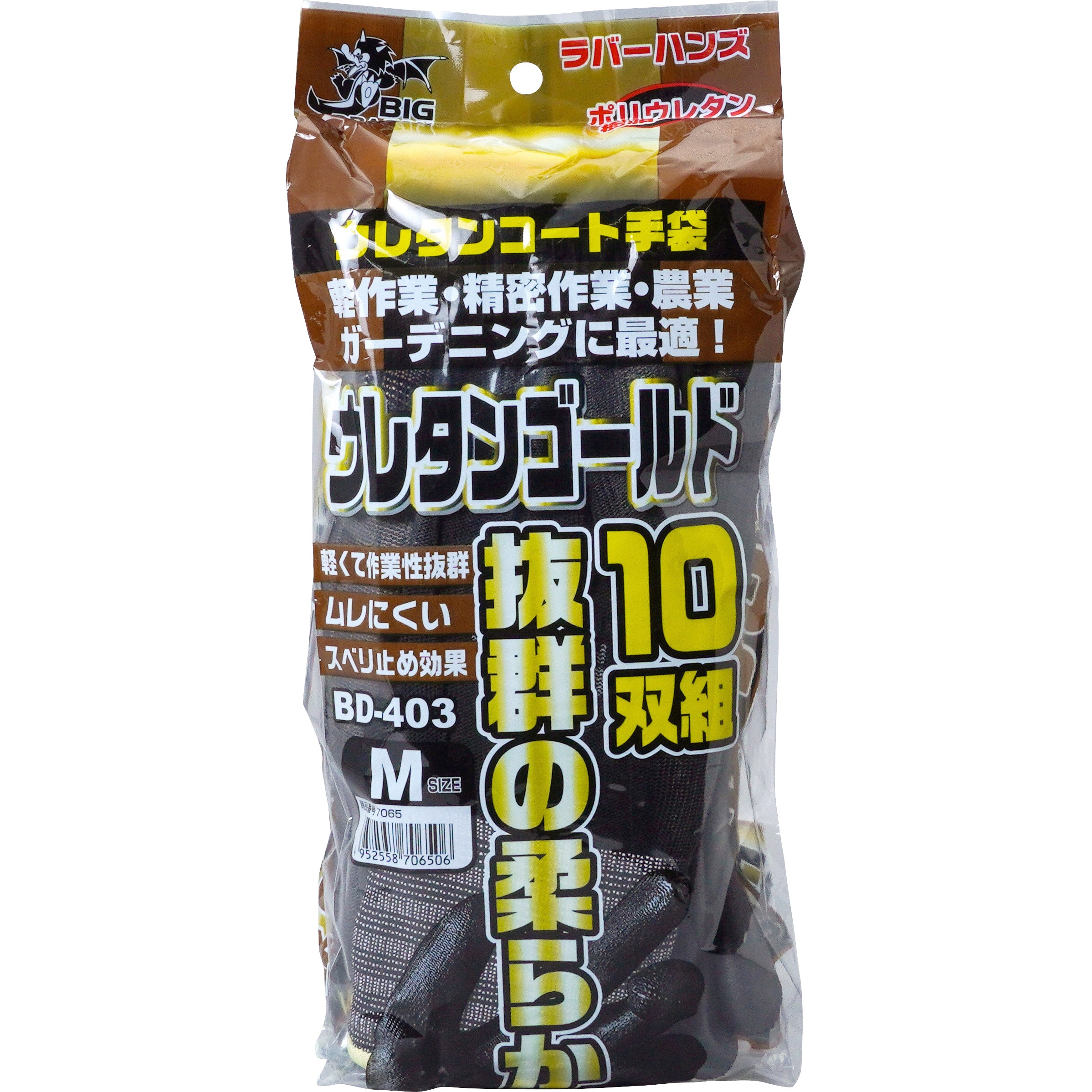 7065 BD-403 ウレタン手袋 富士グローブ 10双入 サイズM - 【通販