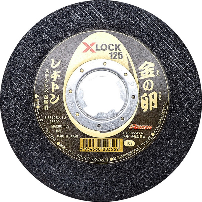 125×1.3 AZ60P 金の卵 X-LOCK125 レヂトン ステンレス・金属 砥材AZ