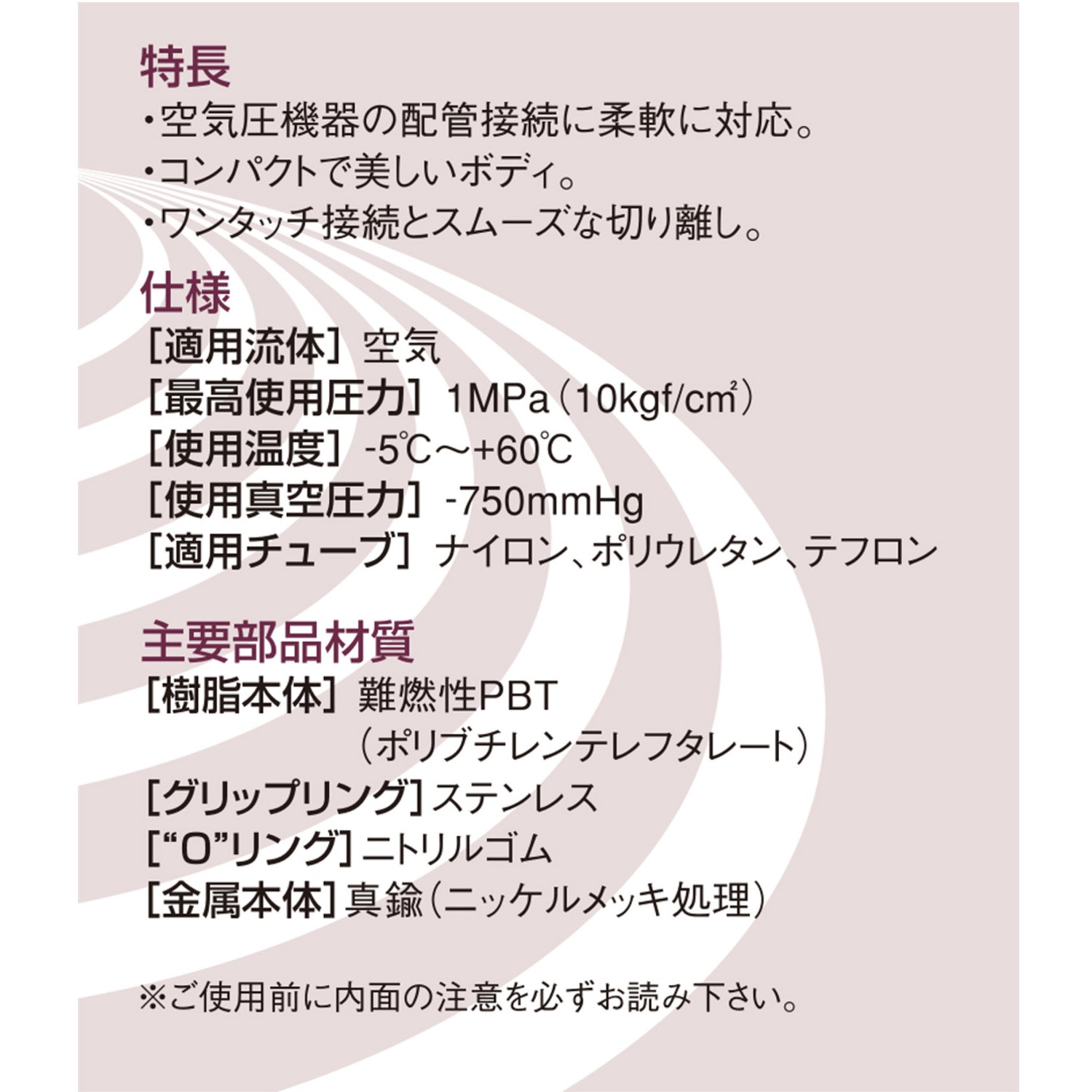 FUY8-6 チューブフィッター 異形 ユニオンワイ ARC 適合チューブ