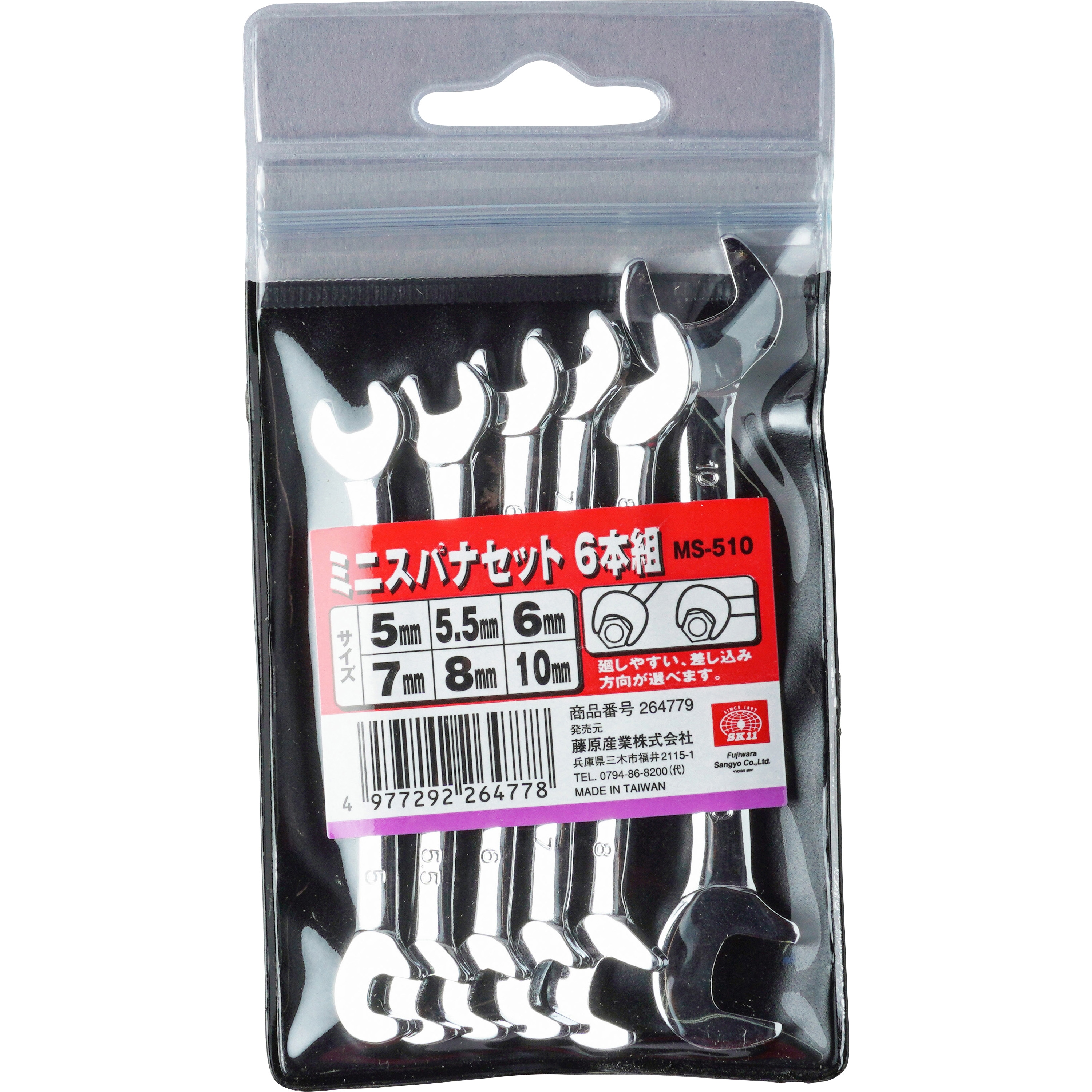 MS-510 ミニスパナセット SK11 サイズ5・5.5・6・7・8・10mm - 【通販