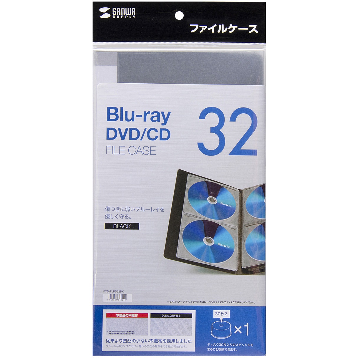 FCD-FLBD32BK ブルーレイディスク対応ファイルケース サンワサプライ