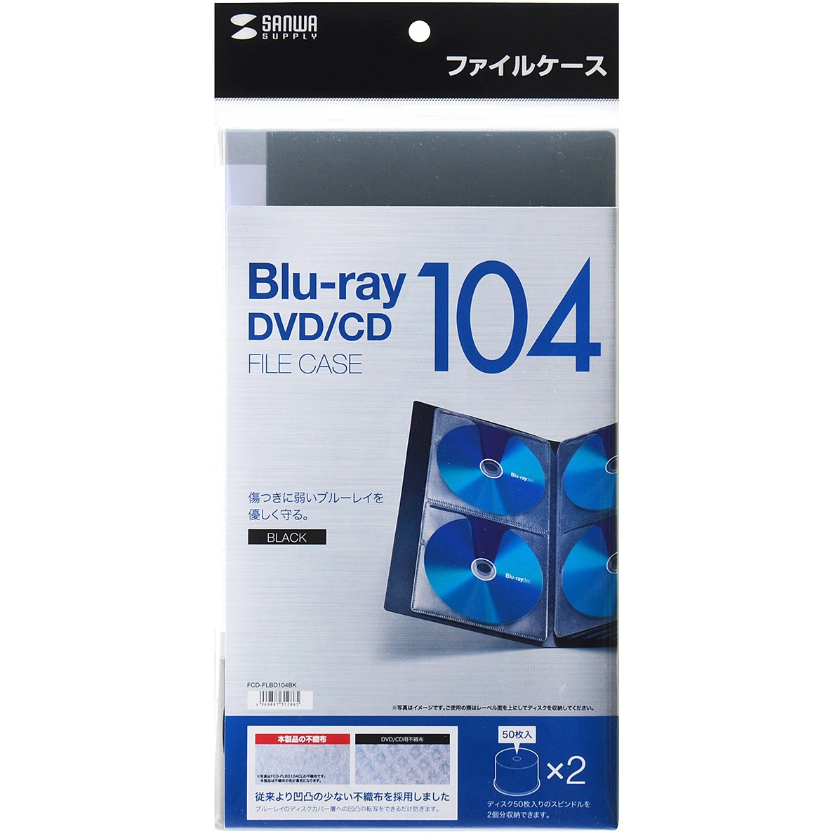 FCD-FLBD104BK ブルーレイディスク対応ファイルケース サンワサプライ