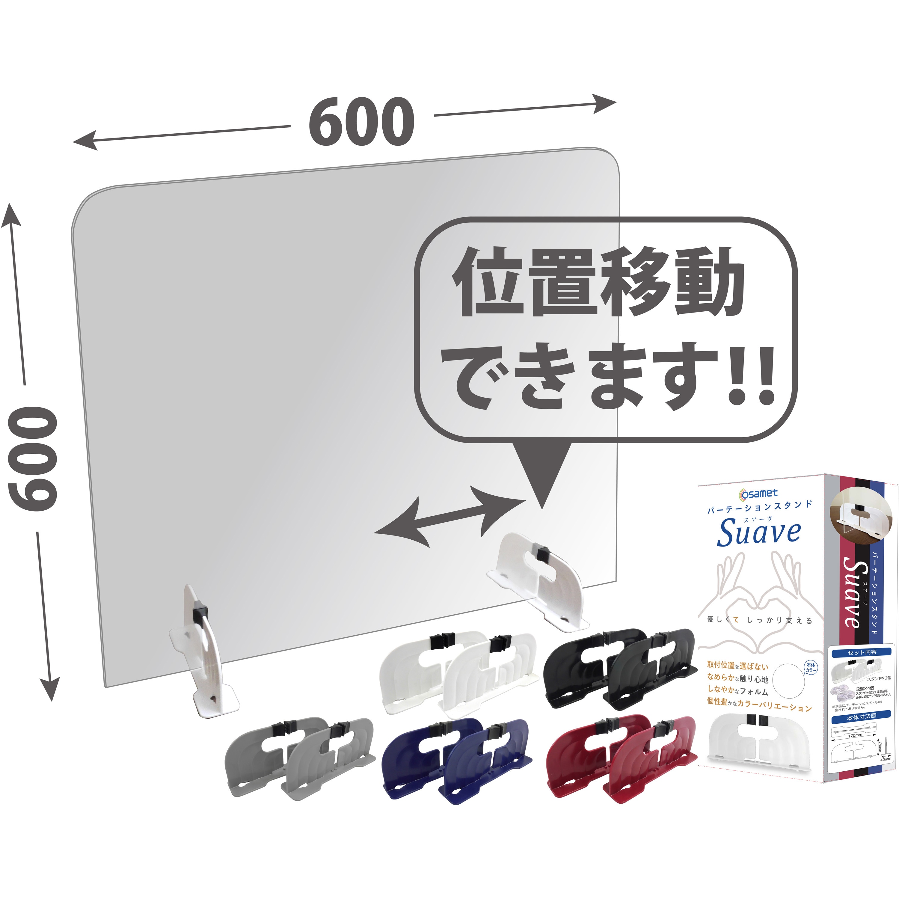 KGW-AP-600600-01 飛沫防止アクリルパーテーションSuaveセット 1セット