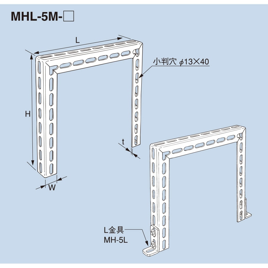 MHL-5M-400 Zn マルチ門型ブラケット 溶融亜鉛めっき仕上げ(Zn) (後めっき仕上げ・通称 ドブめっき仕上げ) 1本 南電機  【通販モノタロウ】