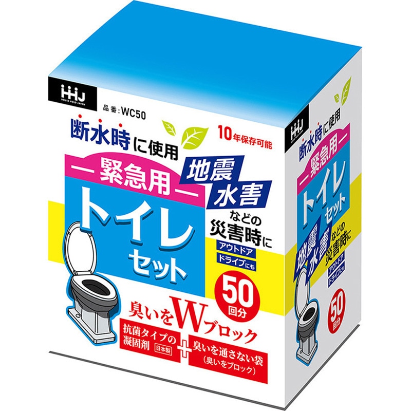 WC50 緊急用 トイレセット 1箱(50袋) ハウスホールドジャパン 【通販