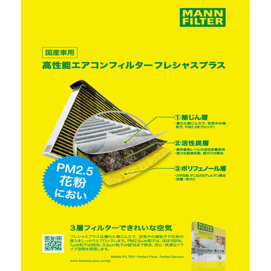 MANN-FILTER 高性能エアコンフィルター フレシャスプラス ?FP2641 pVQB9tw2HL, 車、バイク、自転車 -  brittoltd.com