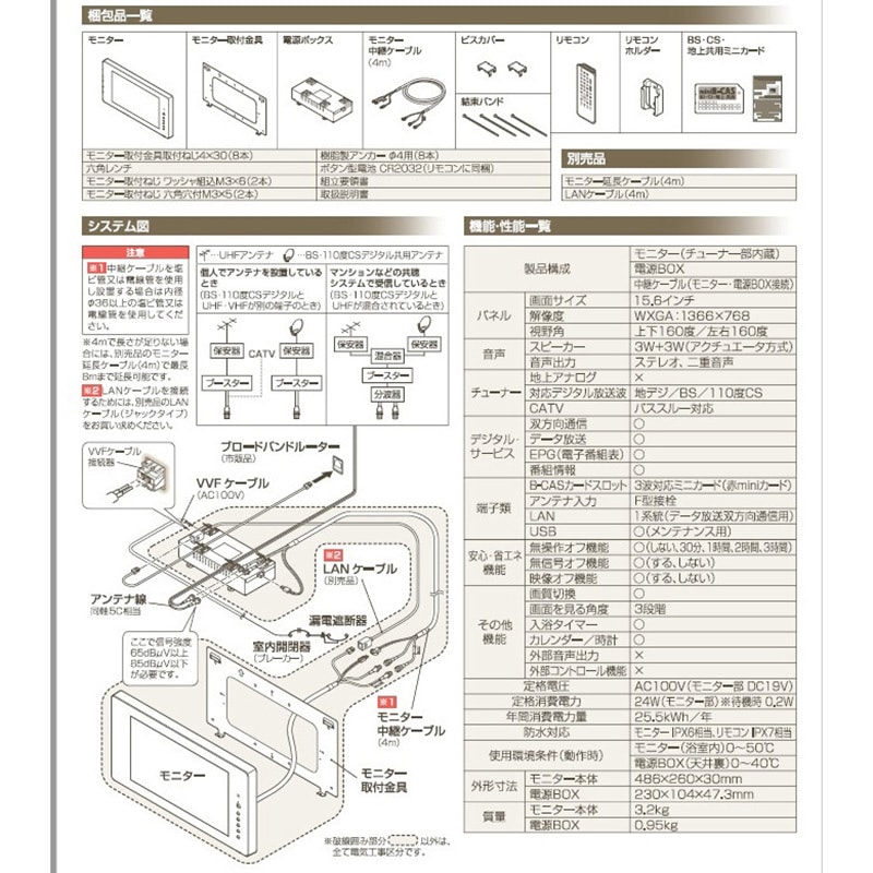 16V型デジタルハイビジョン浴室テレビ