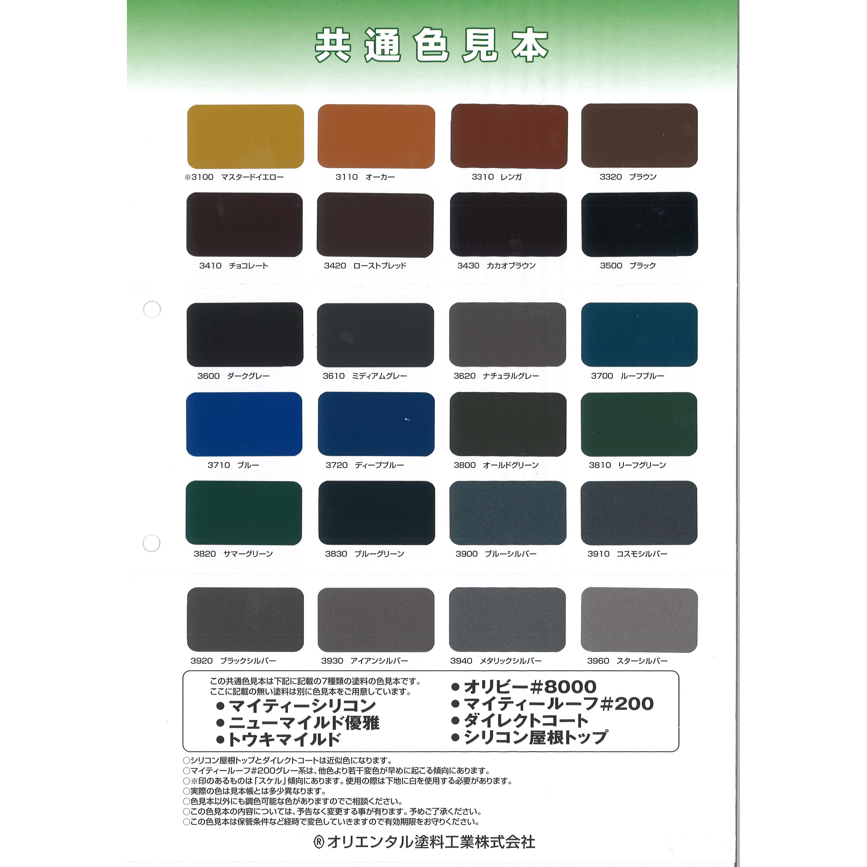 トウキマイルド(2液型) オリエンタル塗料 かわら屋根用 - 【通販 