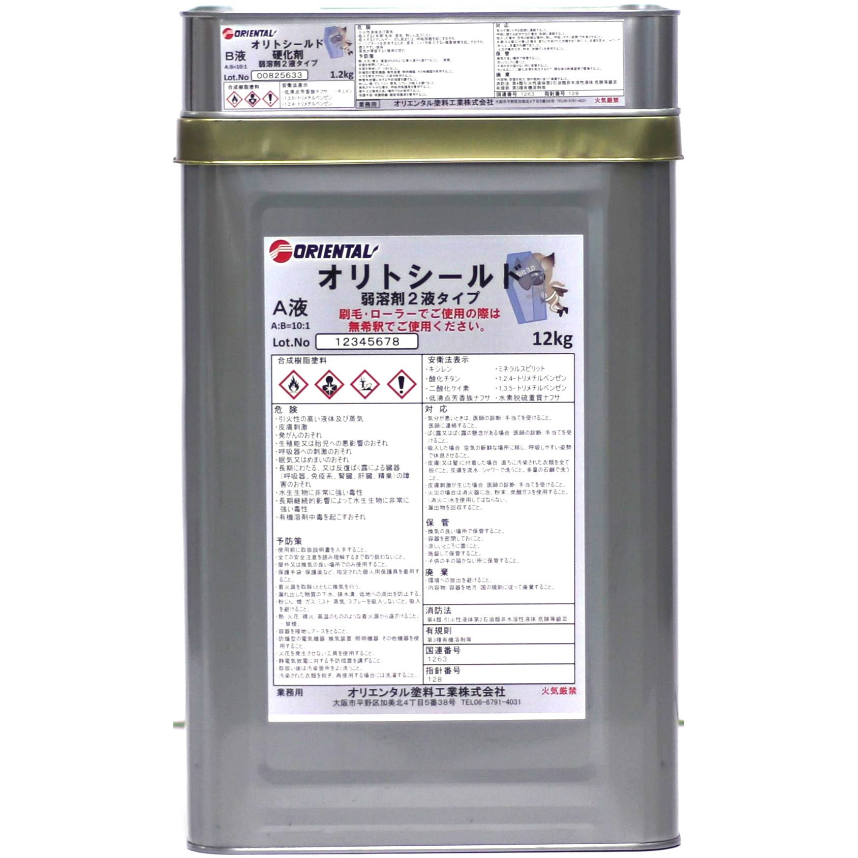 オリトシールド(2液型) 1缶(13.2kg) オリエンタル塗料 【通販モノタロウ】