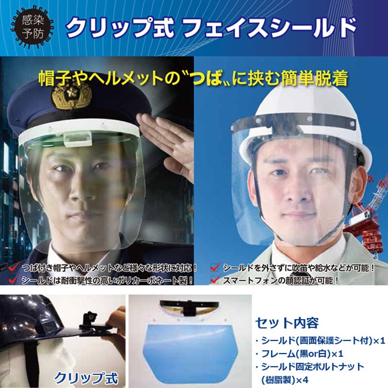 クリップ フェイスシールド AITOO(アイツー) 防災面 【通販モノタロウ】