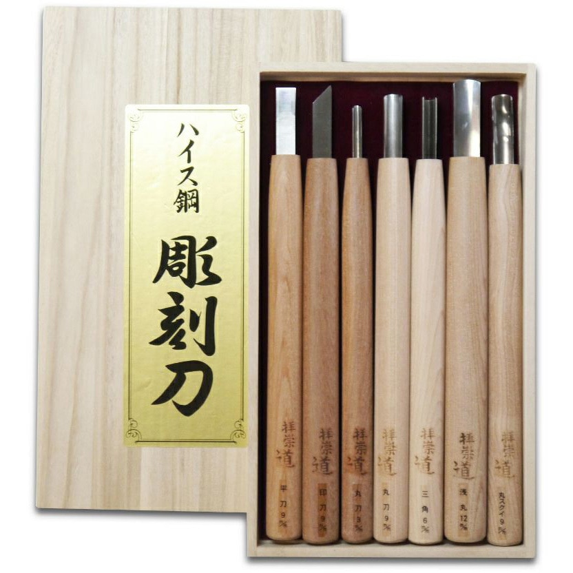 20000700 ハイス彫刻刀 7本組セット 1セット 道刃物工業 【通販