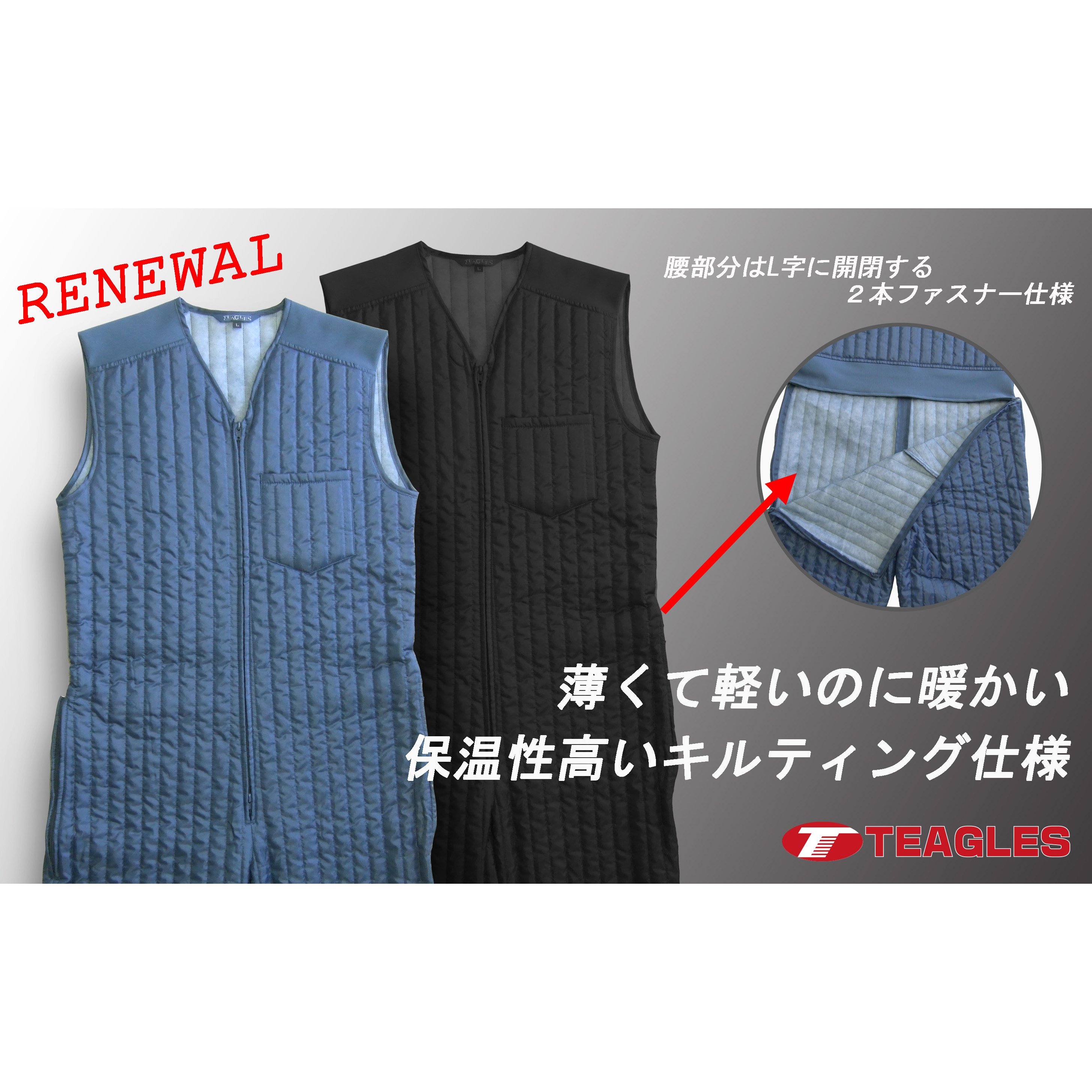 11070 11070 キルトインナーつなぎ Teagles (トーマセンイ) 防寒