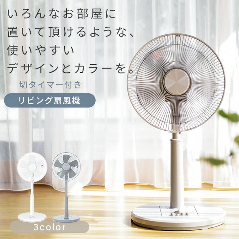YLT-AG30E(W) 扇風機 左右首振り 風量3段階 押しボタン 切りタイマー