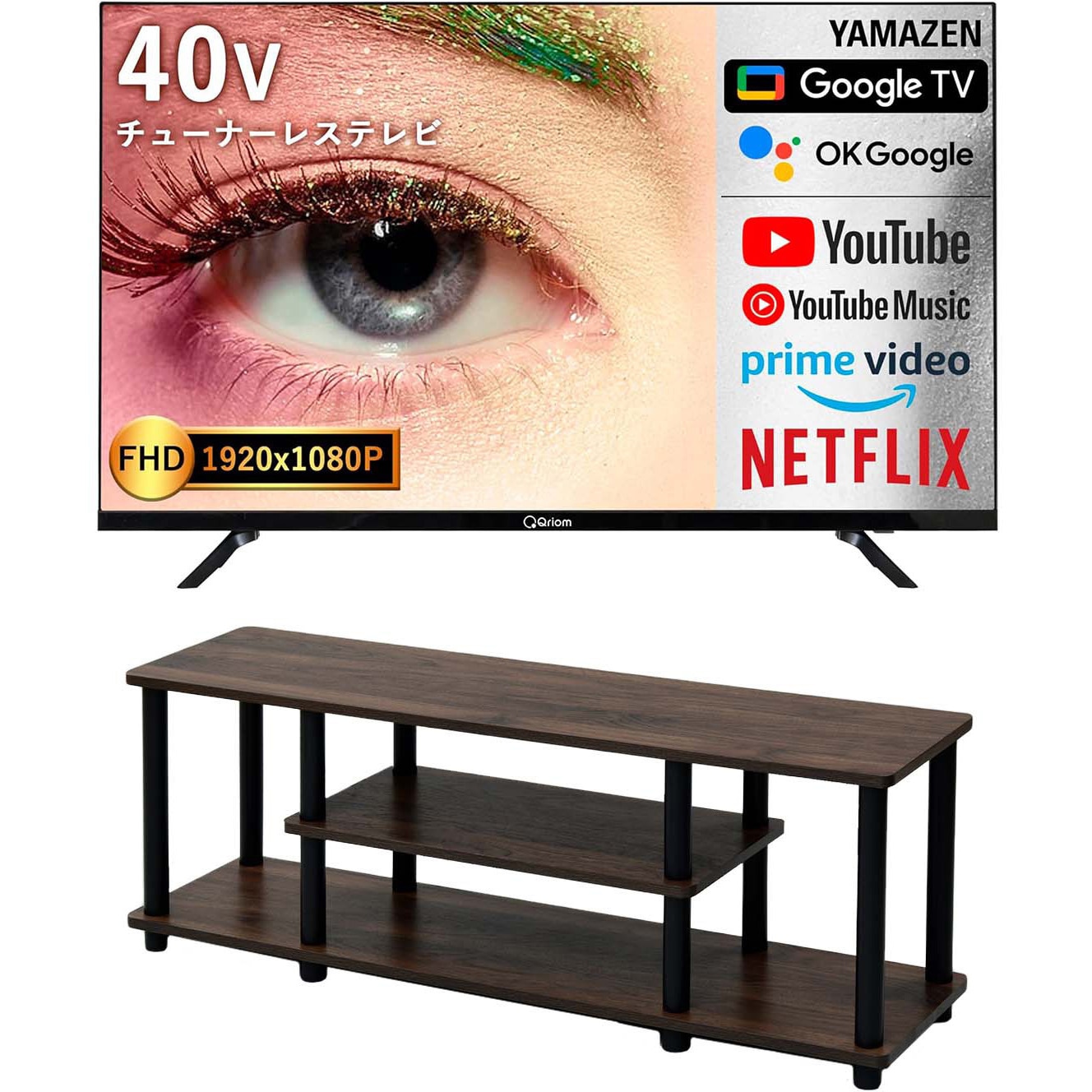 QRK40TL2K+YWTVE1130CWLBK 40型 チューナーレステレビ & テレビ台 QRK40TL2K+YWTVE1130CWLBK 40型 チューナーレステレビ & テレビ台