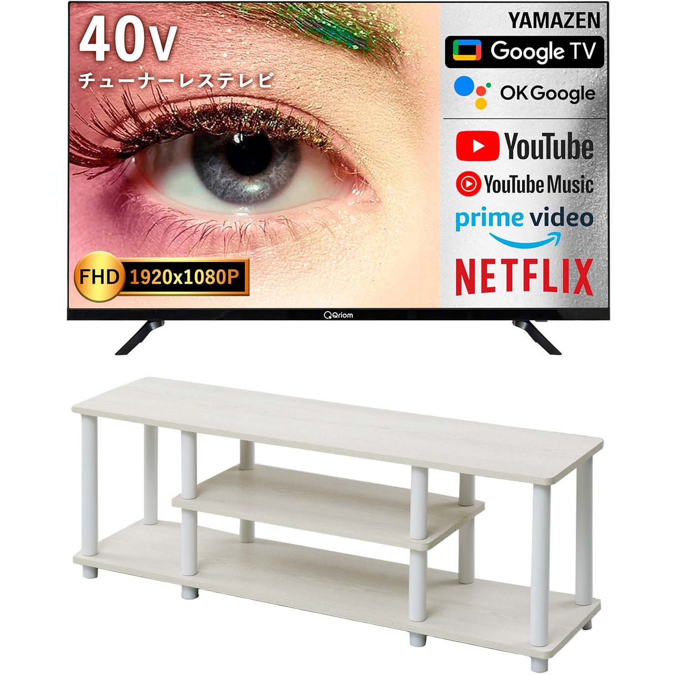 QRK40TL2K+YWTVE1130WW3WH 40型 チューナーレステレビ & テレビ台