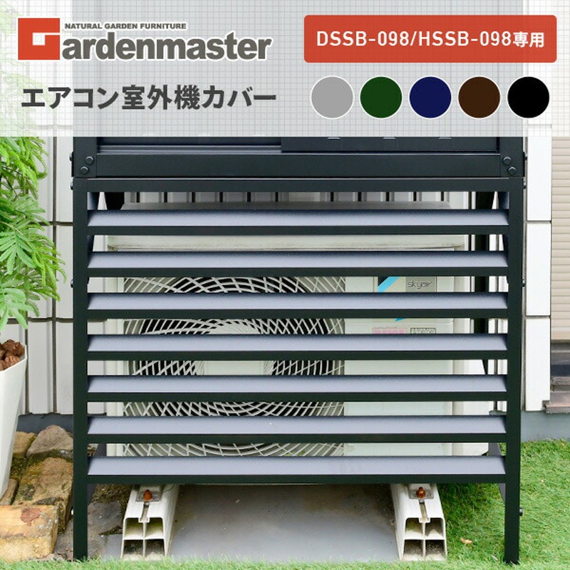 ブランド通販 室外機カバー TSC-98(CB) DSSB-098/HSSB-098専用 YAMAZEN 1台 エアコン