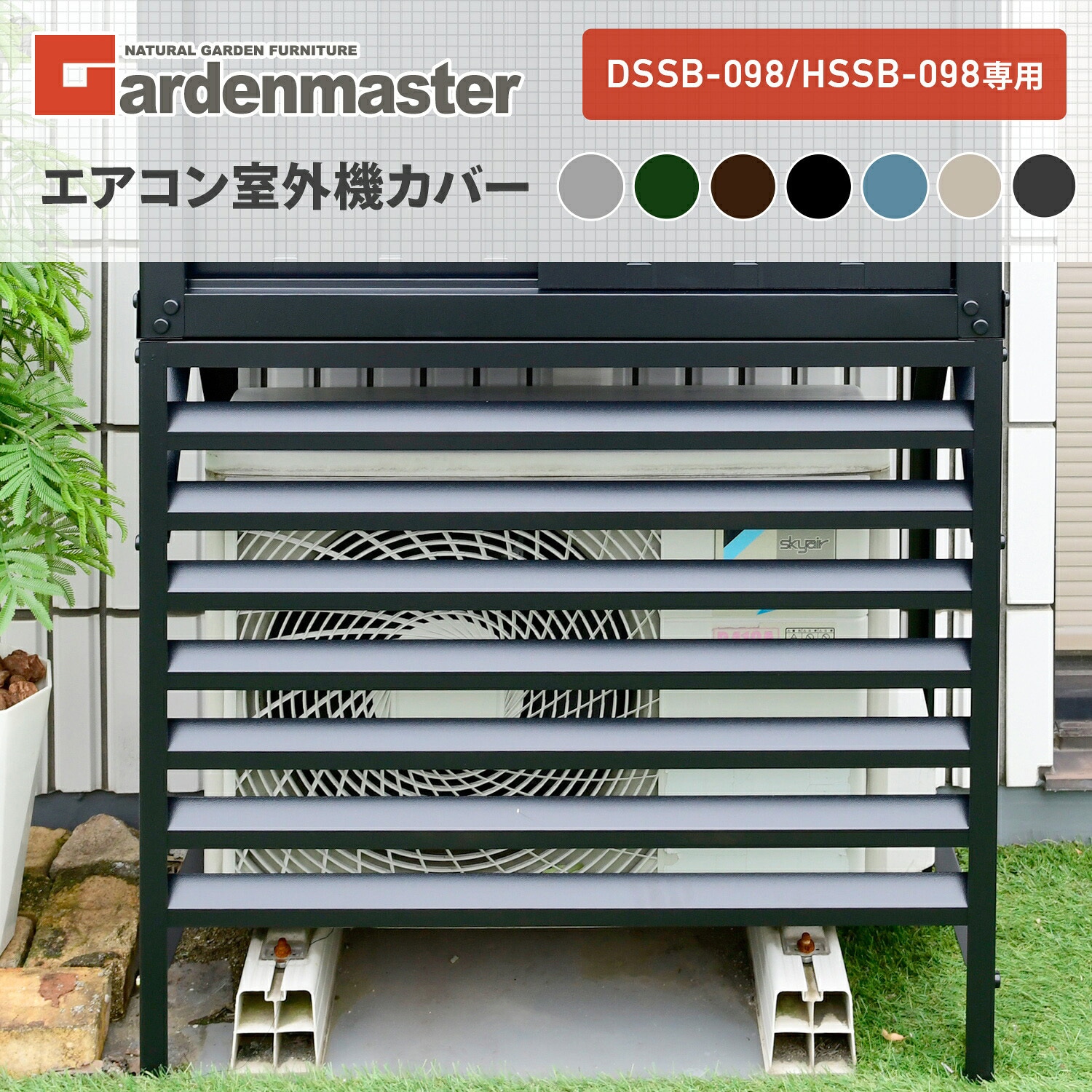 TSC-98(CB) 室外機カバー DSSB-098/HSSB-098専用 1台 YAMAZEN(山善