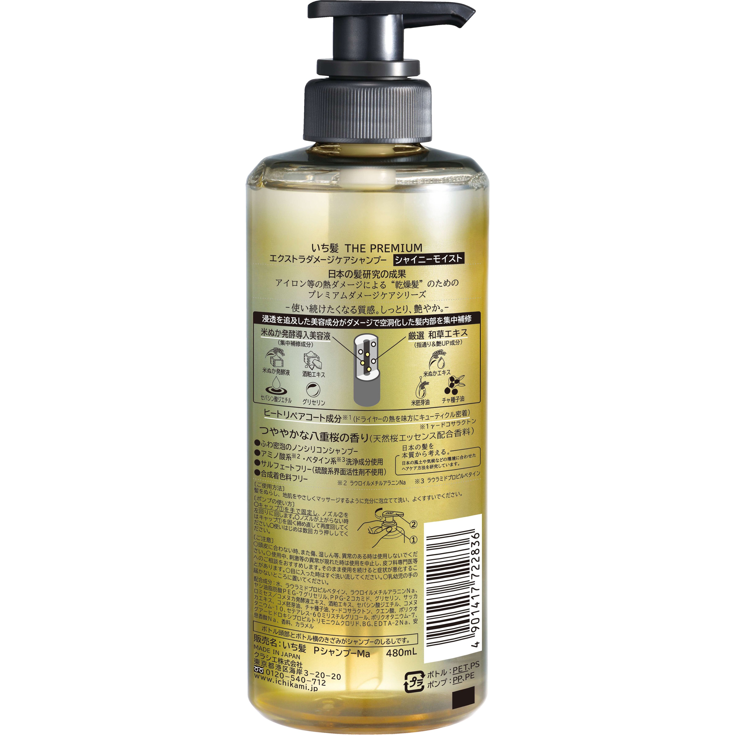 いち髪 THE PREMIUM エクストラダメージケアシャンプー