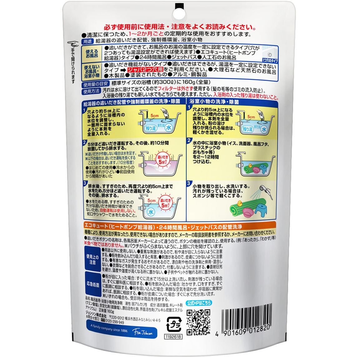 ジョンソン スクラビングバブル ジャバ 風呂釜洗い １つ穴用 160g : ジョンソン Scrubbing Bubbles スクラビングバブル 風呂