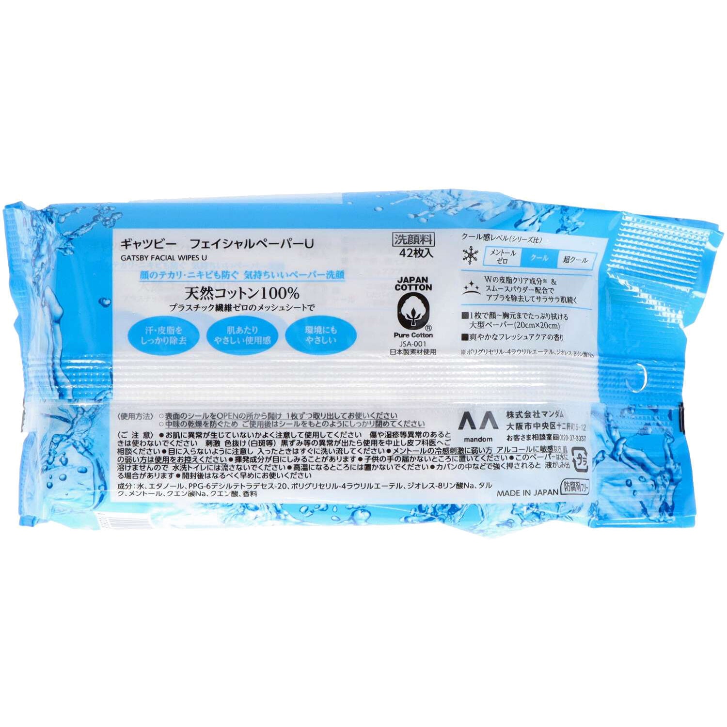 ギャツビー フェイシャルペーパー 1個(42枚) マンダム 【通販モノタロウ】