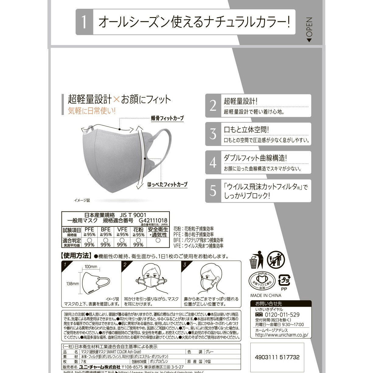 超快適マスク SMART COLOR ユニ・チャーム 立体型 7枚入 色Ash