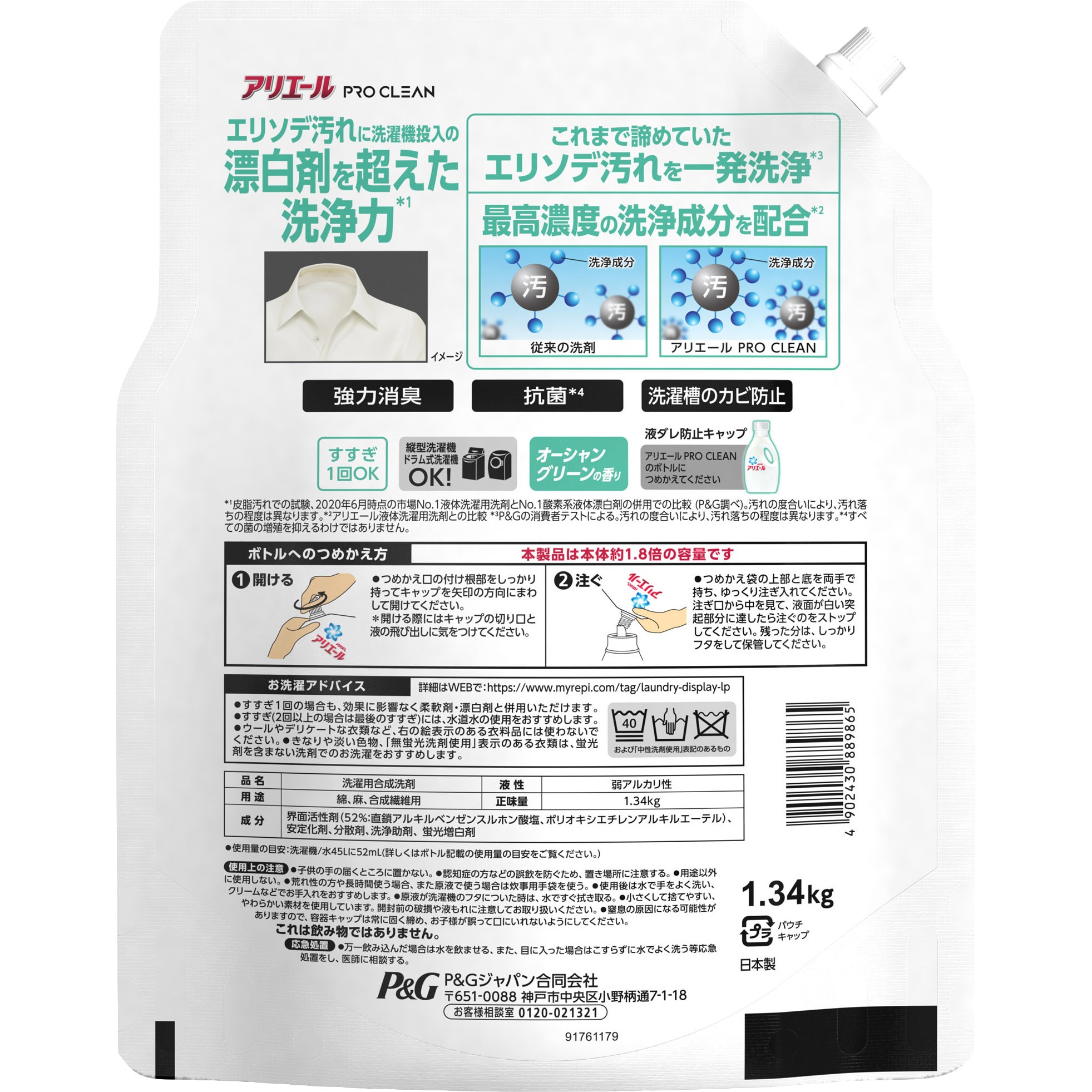 アリエールプロクリーンジェル 1個(1340g) P&G 【通販モノタロウ】 アリエールプロクリーンジェル 1個(1340g) P&G 【通販モノタロウ】