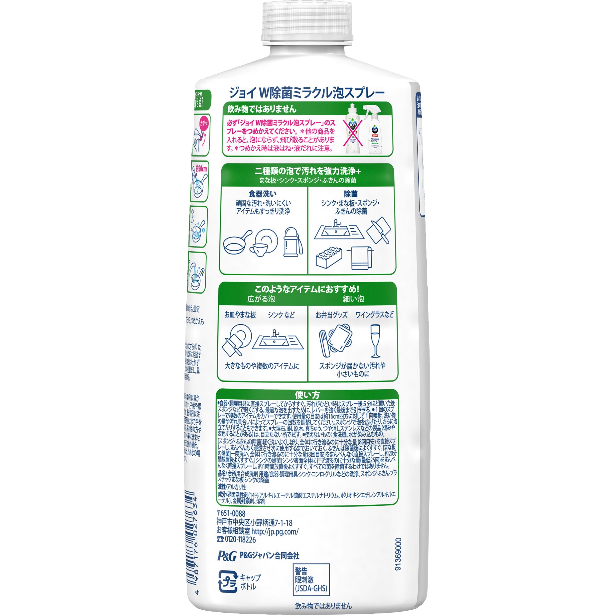 P&G 除菌 ジョイ ミラクル 泡スプレー 微香 つめかえ用 3回分 630ml 食器用洗剤 P\u0026G ジョイ W除菌 ミラクル泡スプレー 食器用洗剤 微香 詰め替え 約