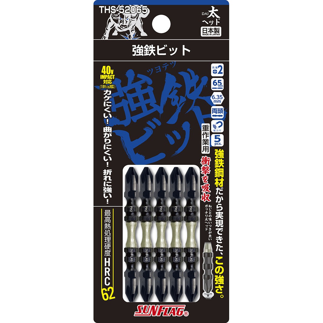 ぴち太 THS-52065 強鉄ビット太ヘッド サンフラッグ(旧:新亀製作所) 両頭 強鉄