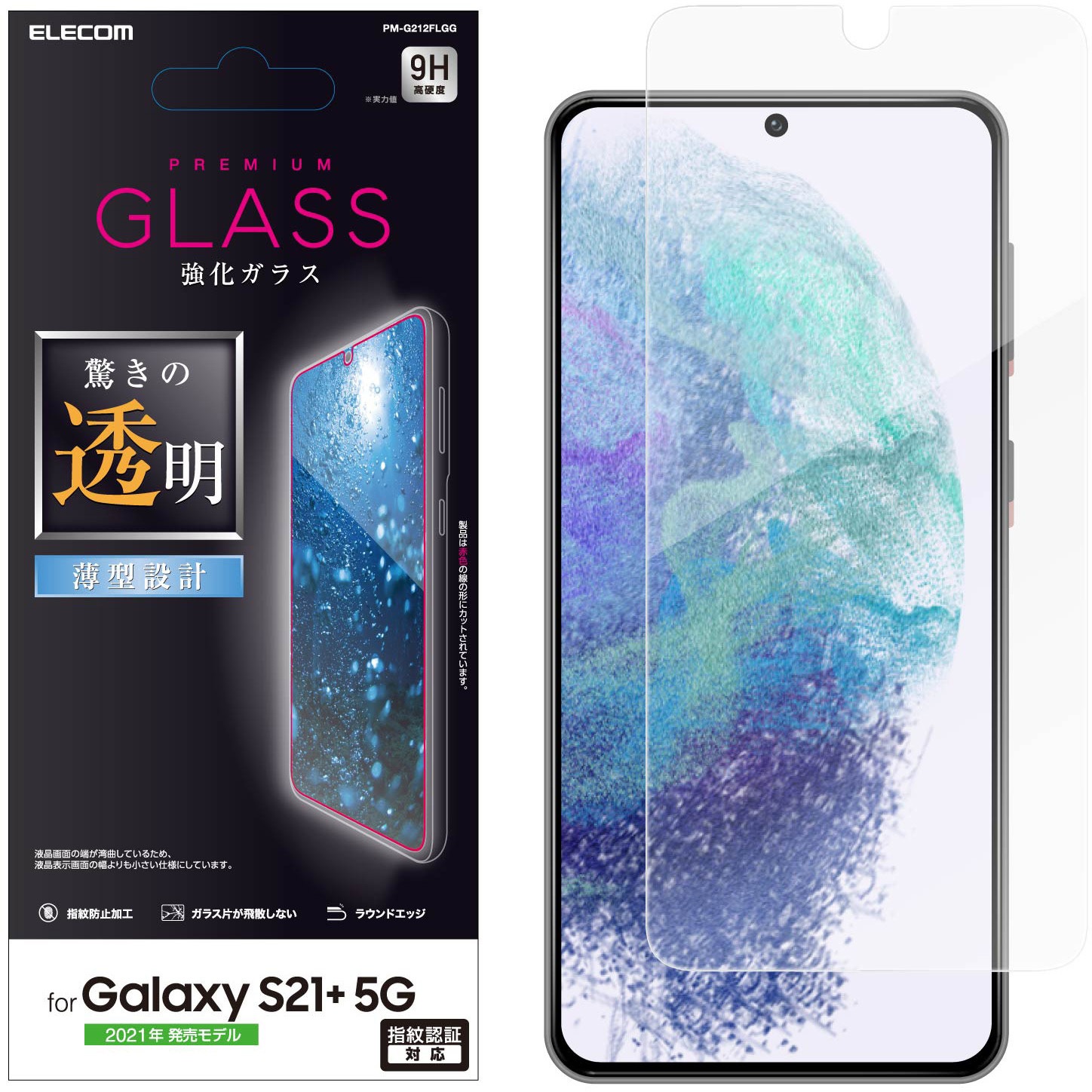 Pm G212flgg Galaxy S21 5g ガラスフィルム 指紋防止 エレコム Pm G212flgg 通販モノタロウ