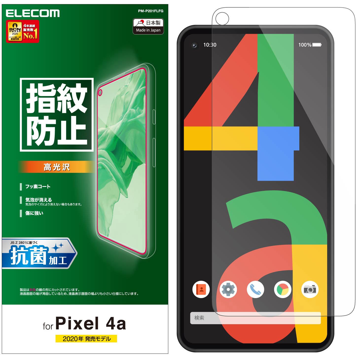 Pm P1flfg Pixel 4a ピクセル フィルム 抗菌 光沢 指紋防止 エアレス ホコリ取りシール クリーニングクロス 1個 エレコム 通販サイトmonotaro