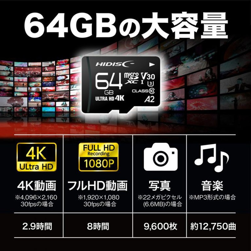 HDMCSDX64GA2V30PRO マイクロSDXCカード HIDISC UHS-I ビデオスピード