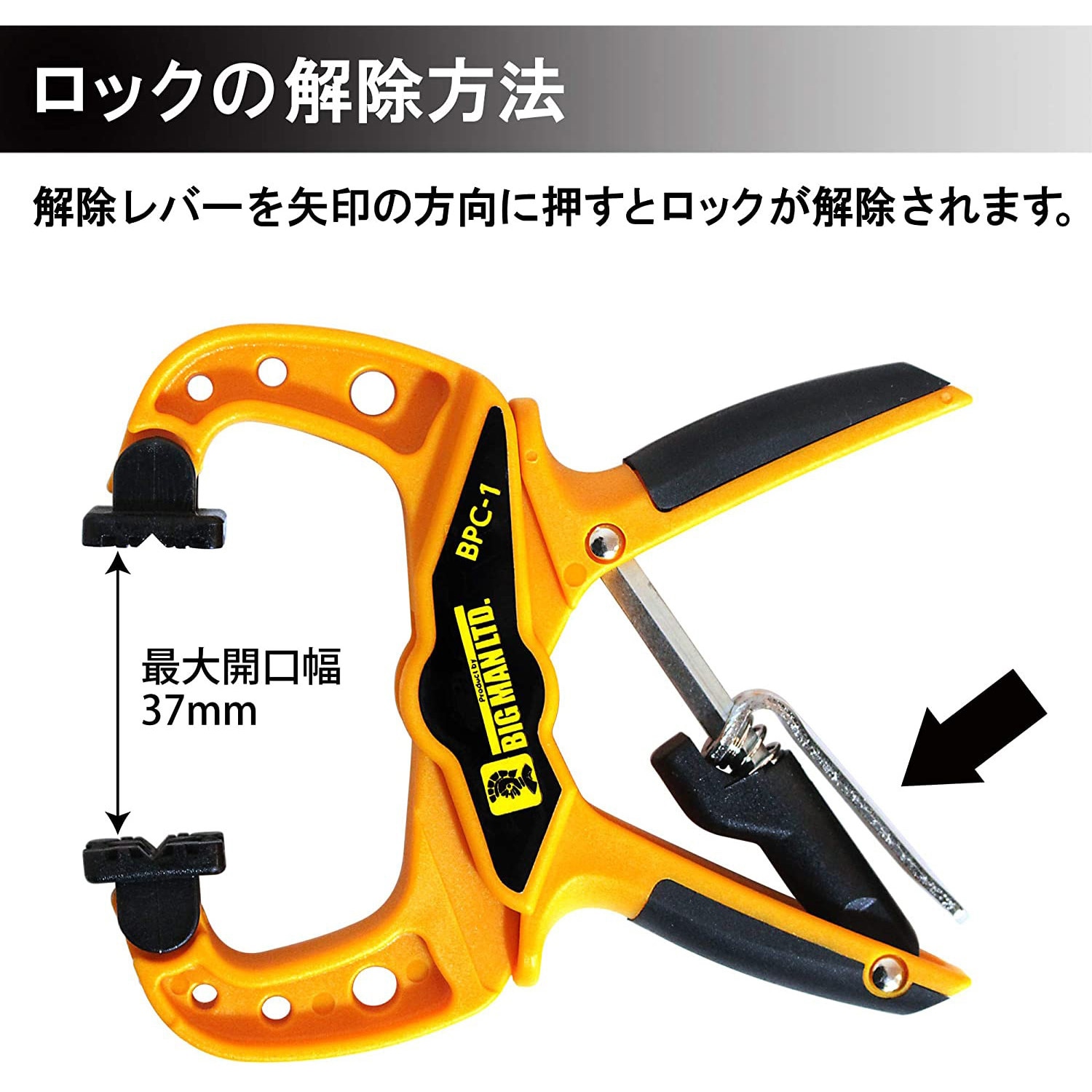 BPC-1 パワークランプ BIGMAN(ビッグマン) 開口幅37mm BPC-1 - 【通販