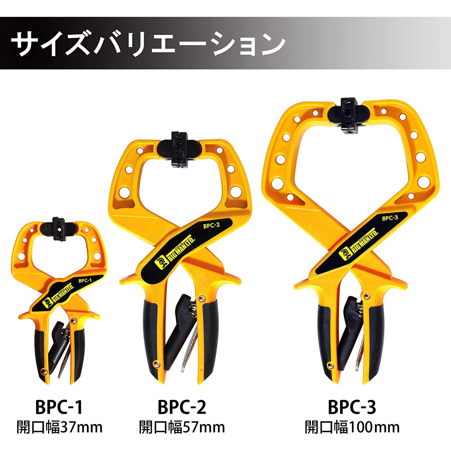 BPC-1 パワークランプ BIGMAN(ビッグマン) 開口幅37mm BPC-1 - 【通販