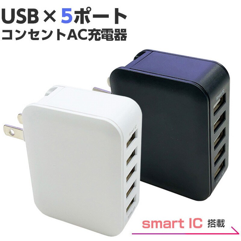 AKJ-6A5P WH AC充電器 USBポートX5 6アンペアタイプ 1個 TM TECH 【通販モノタロウ】