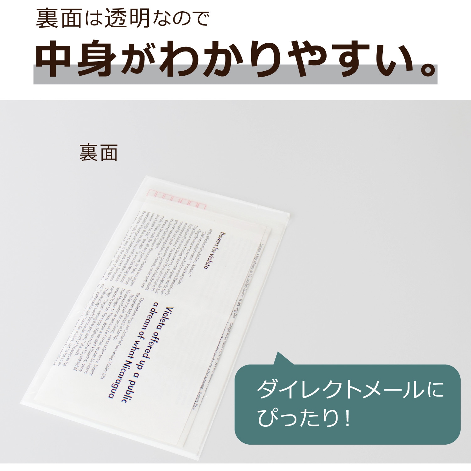 AZ-1811G-00 アゾン クリア封筒 セキセイ 長3サイズ 1冊 AZ-1811G-00