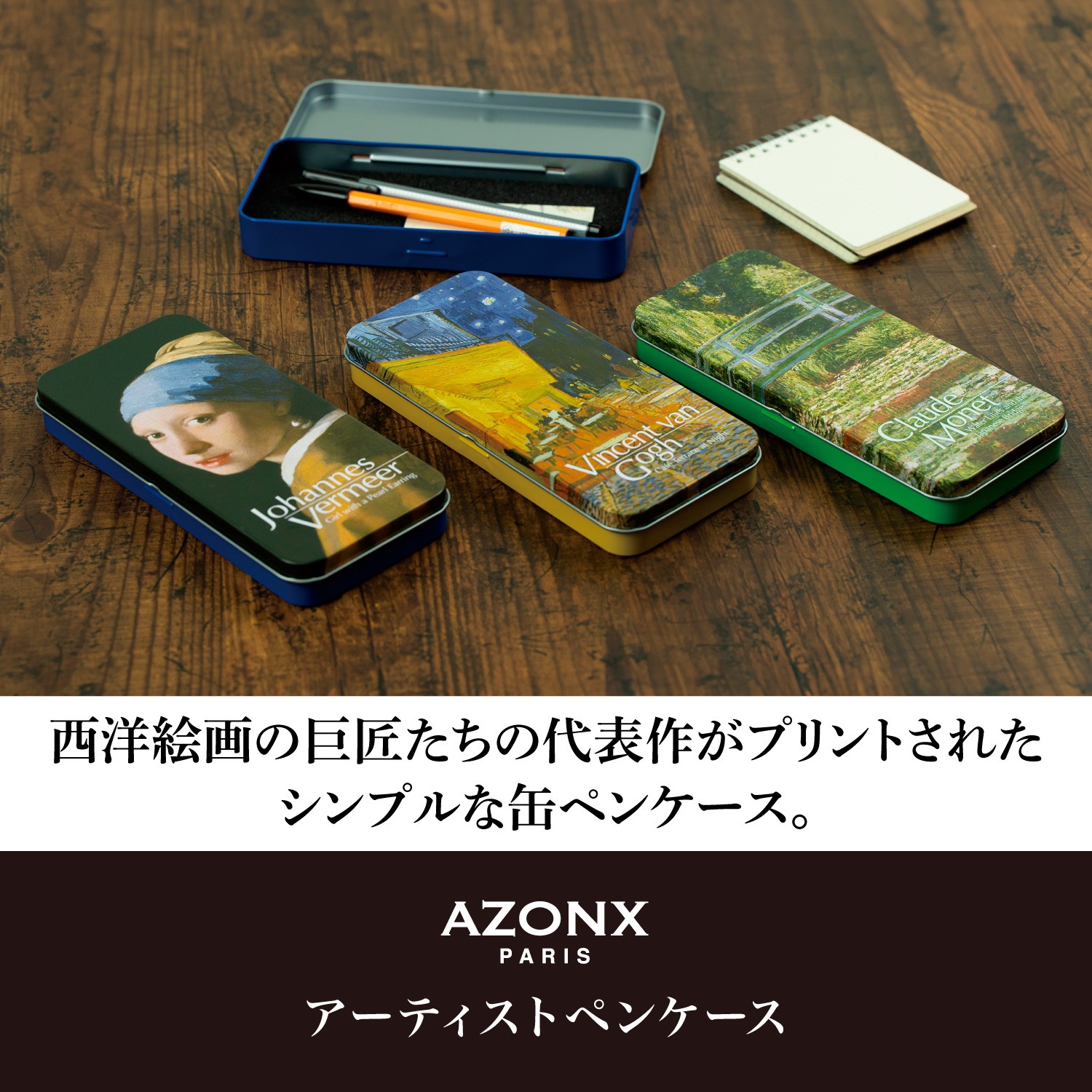 AX-8483-00 アーティストペンケース セキセイ ゴッホ色 AX-8483-00
