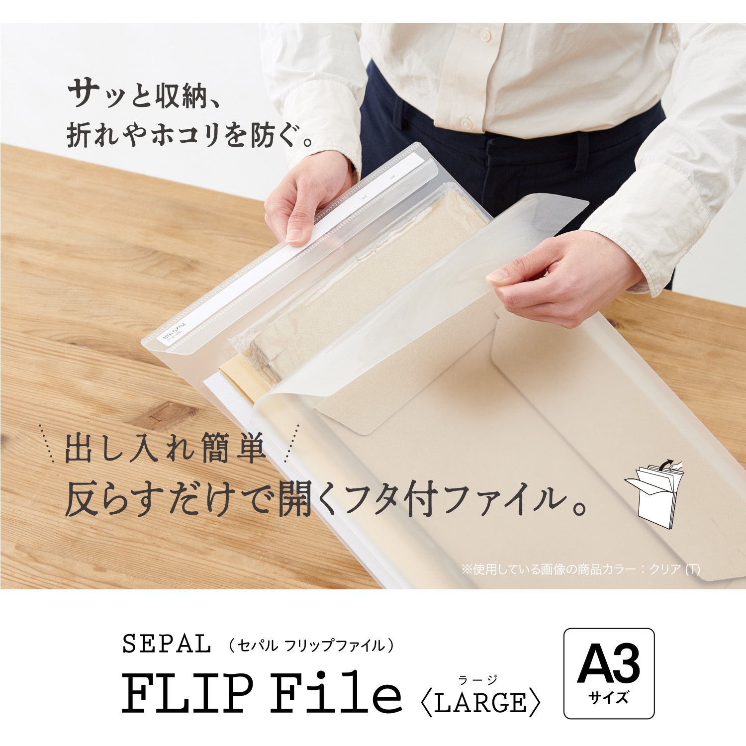 SEL-2813-90 セパルフリップファイルA3タテ セキセイ クリア色 SEL