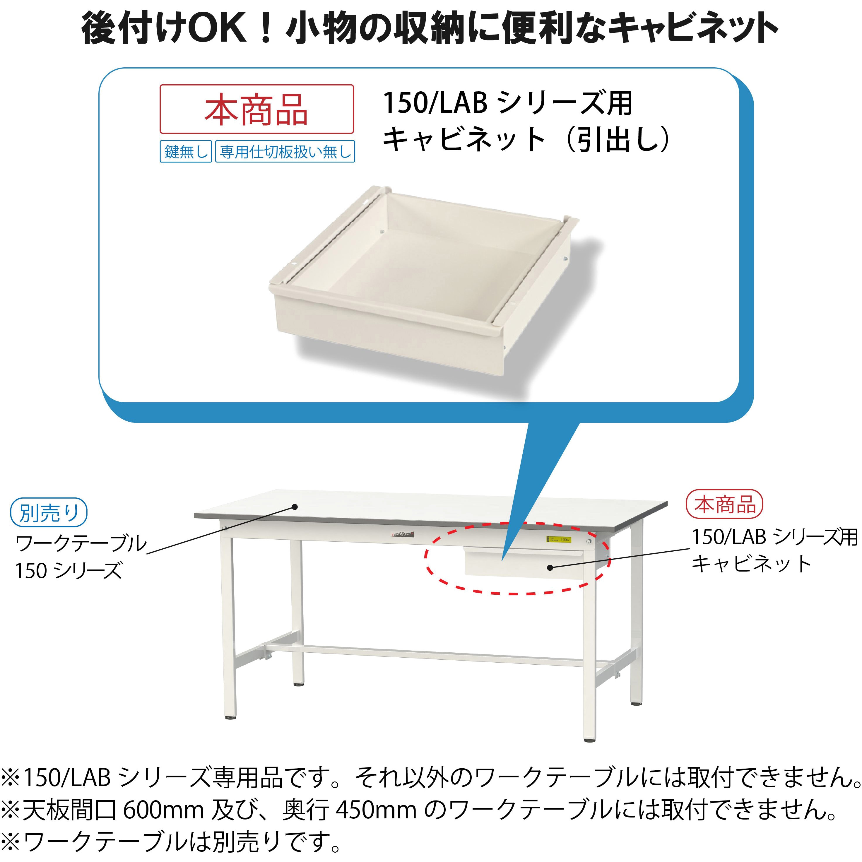 UC1-W(D600用) オプション/キャビネット(引き出し)_ワークテーブル150 UC1-W(D600用) オプション/キャビネット(引き出し)_ワークテーブル150